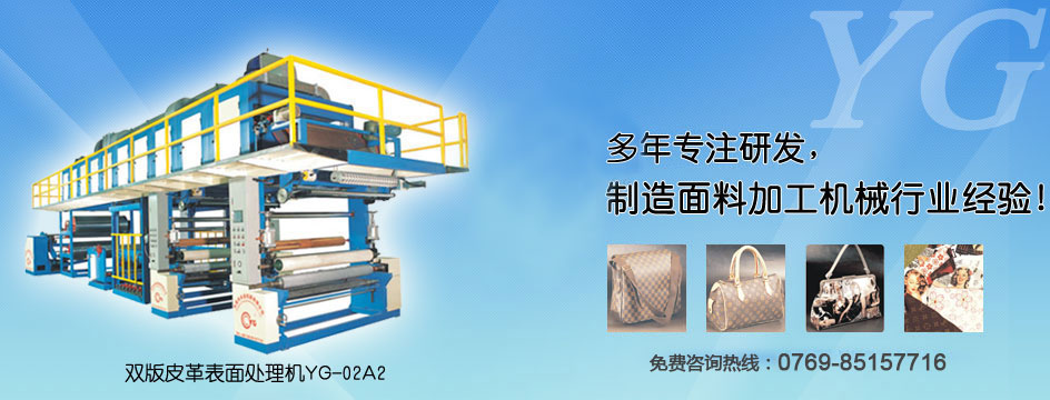 多年專(zhuān)注研發(fā)，制造皮革鞋材機(jī)械的經(jīng)驗(yàn)