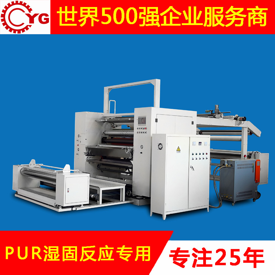 PUR高速型涂布復(fù)合機(jī)的特點